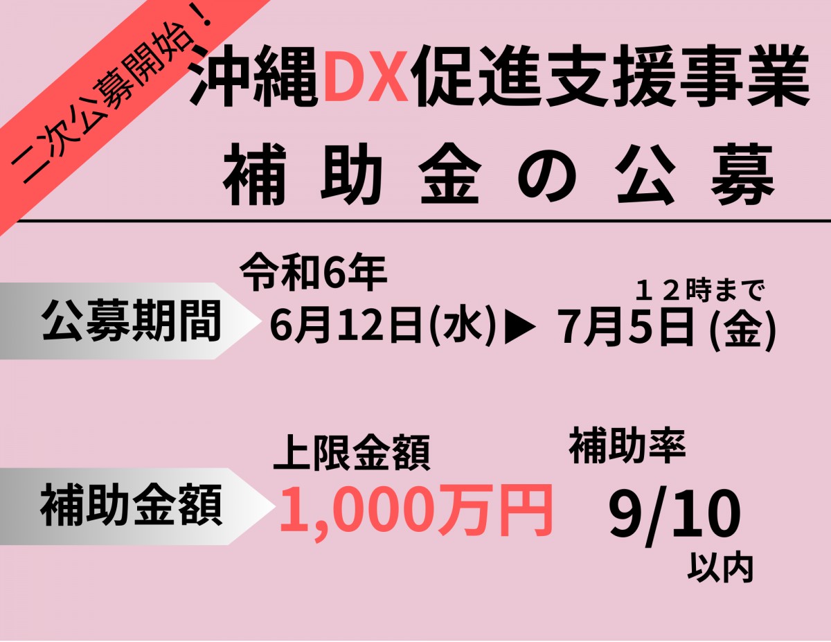 受付終了【二次公募】DX促進支援補助金公募のお知らせ