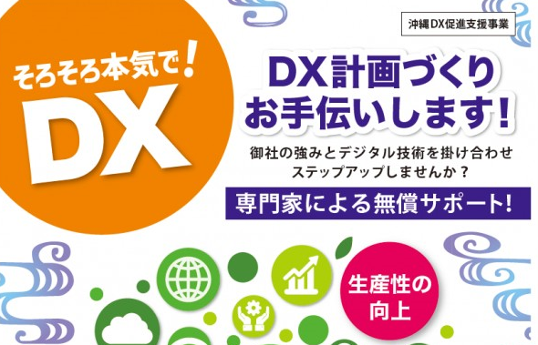 【無料】あなたの会社もデジタル体質にチェンジ!専門家がお手伝いします。