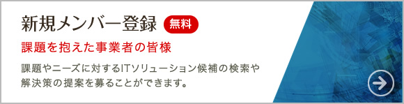 新規メンバー登録 無料