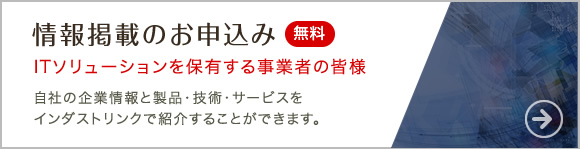 情報掲載のお申込み 無料